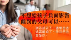 婚姻疑難_離婚影響_心理創傷_負面影響
