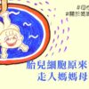胎兒細胞-母體-研究