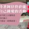 興趣班-喜歡的事