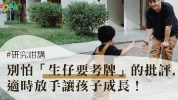 生仔要考牌又怎樣_FB