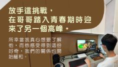叛逆的青春期-放手-交友