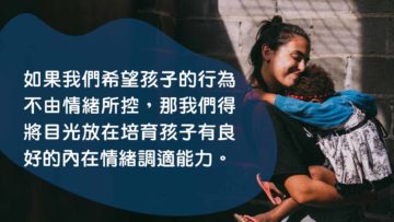 調適情緒-情緒教育