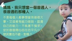做個平凡人_人生
