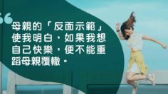 悲觀的媽媽-樂觀的練習-WP