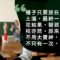 選校從來不易