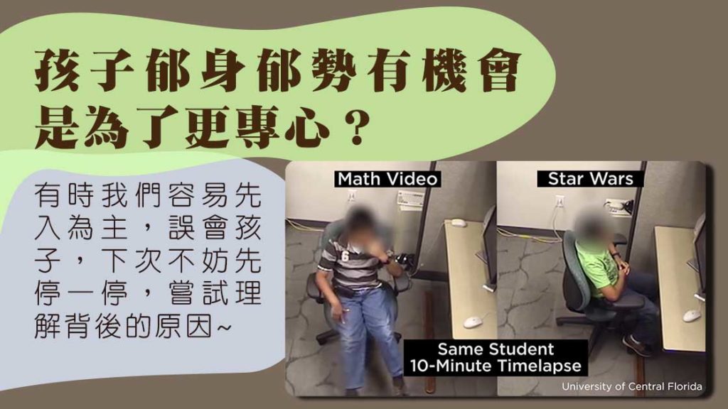 ADHD研究｜家長和學者不一樣的詮釋，另一種角度理解孩子多動行為