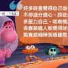 inside-out-2-玩轉腦朋友2-青春期