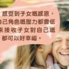 子女說多謝_父母壓力_感恩
