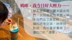 好大壓力_香港學生
