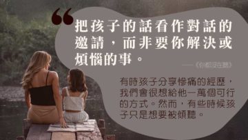 親子對話-溝通-分享