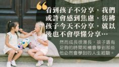 孩子不肯分享