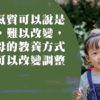 孩子性情氣質-教養