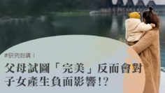完美養育_父母