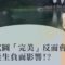 完美養育_父母