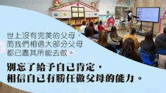 父母的愛-入校講座-肯定