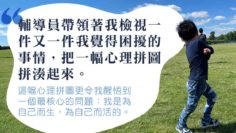 輔導員-心理拼圖-媽媽角色