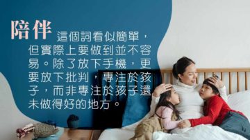 陪伴孩子-親子