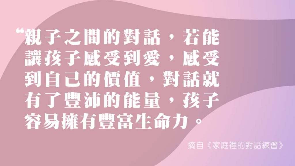 用說話向孩子傳遞愛