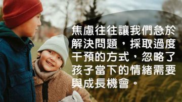 手足衝突-家長-介入