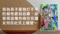 自閉症-社交挑戰