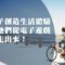 電子遊戲