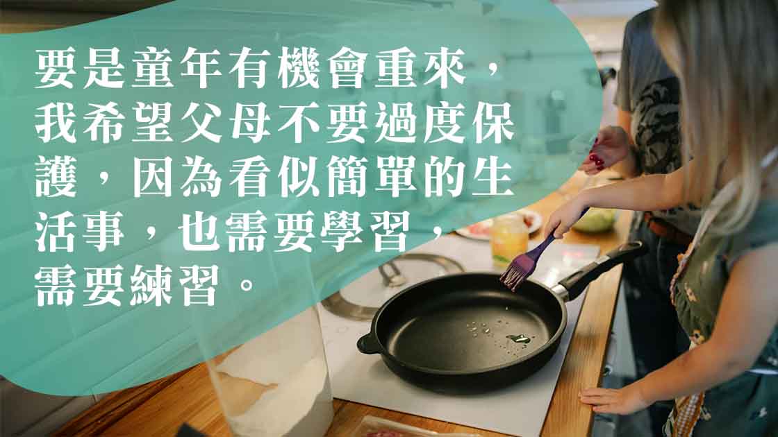 父母的貼心照料讓我長大後才學會照顧自己