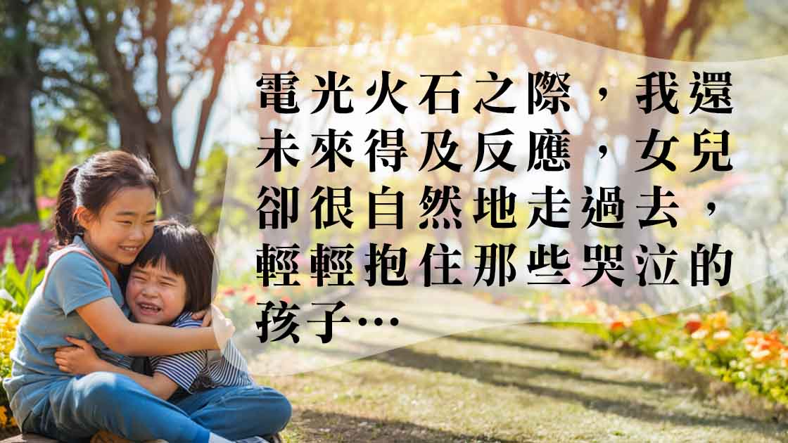 研究：同理心都有因材施教！？
