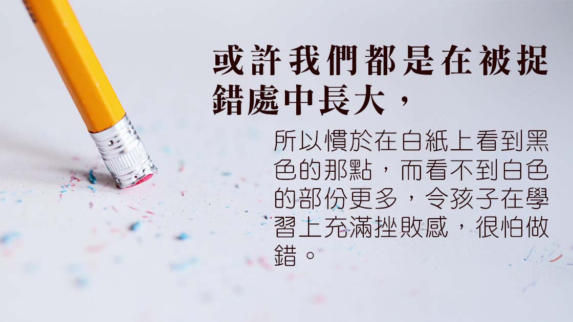 在被捉錯處中長大的我，成了把孩子過失放大的父母