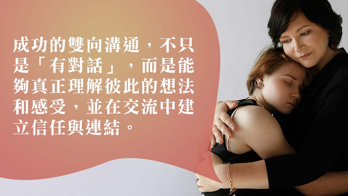 《引導孩子說出內心話》│親子溝通，有對話還不夠 ？