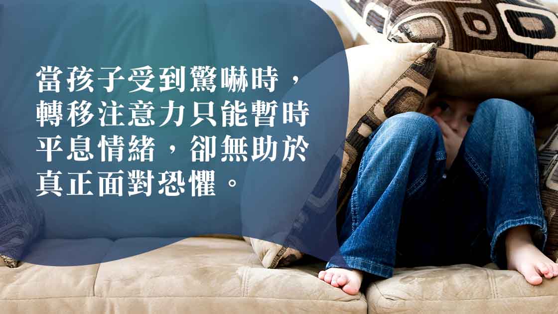 學習與恐懼同行，給孩子上一堂情緒教育課