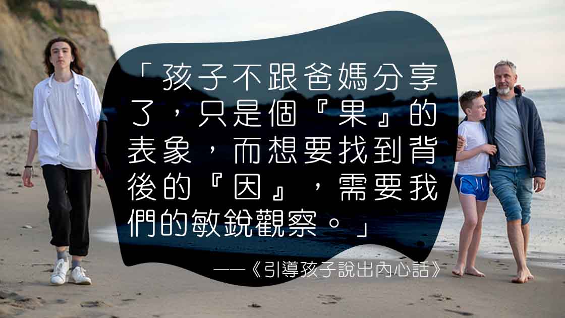 青春期孩子不願分享？父母需要學習當個聆聽者
