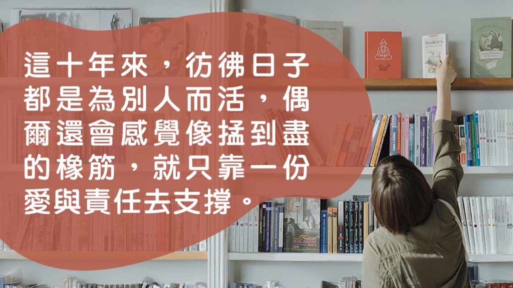 媽媽的1人台北行：從家庭責任到個人初心的自我覺察之旅