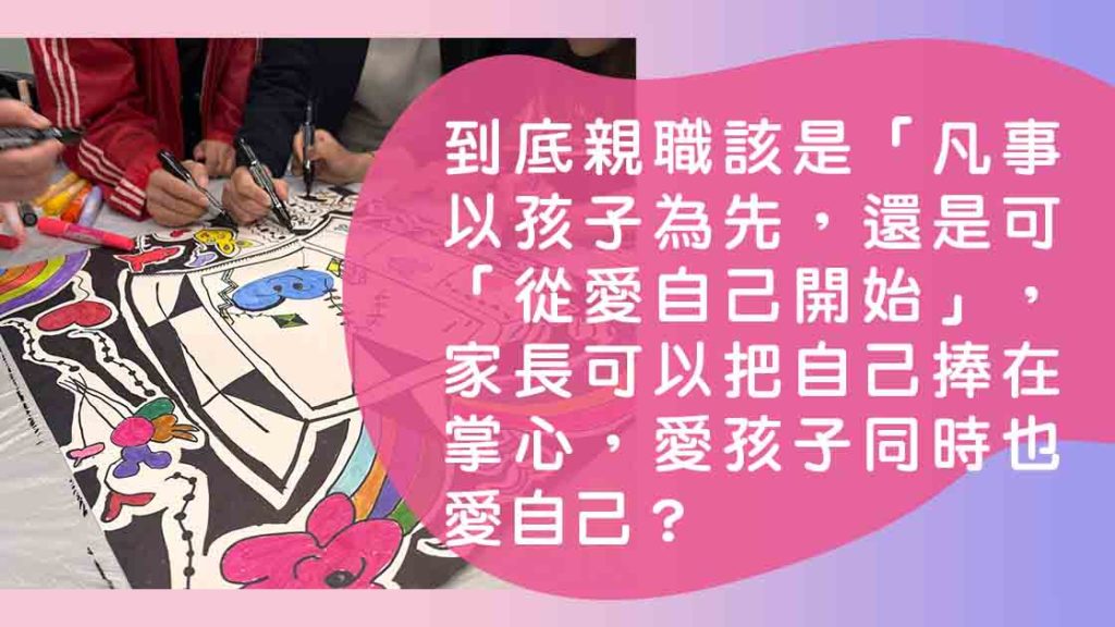 陪伴家長同行，家長小組新體驗