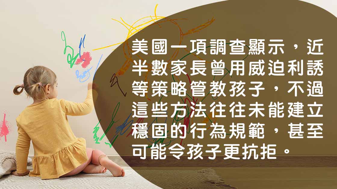 別以「威迫利誘」管教孩子！專家教你按年齡教導紀律