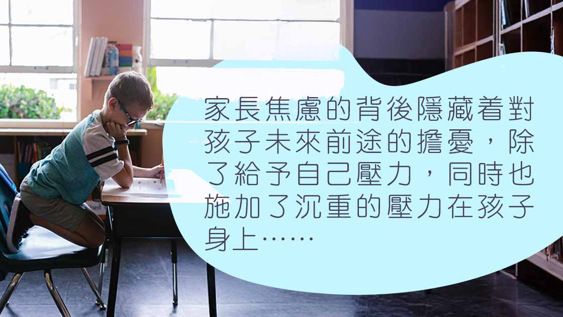 90分，還不夠好？小學生媽媽的學業成績焦慮