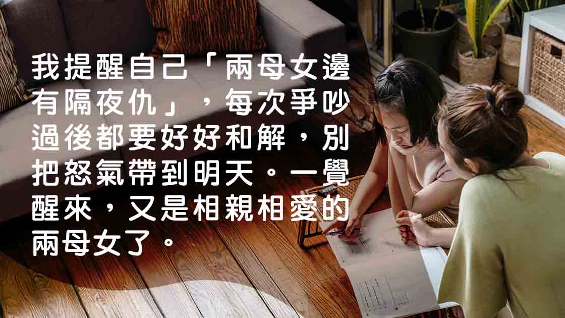 母女大戰！互相嫌棄過後，還是會相親相愛嗎？
