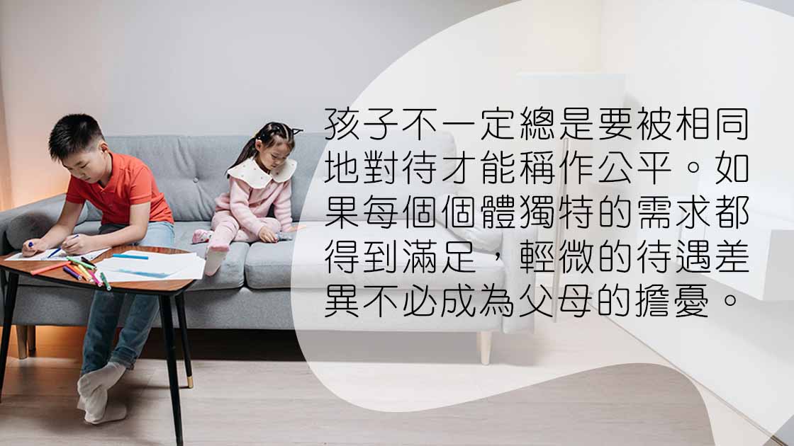 手足成長差異：為什麼同一個家庭，孩子有不同的童年回憶？
