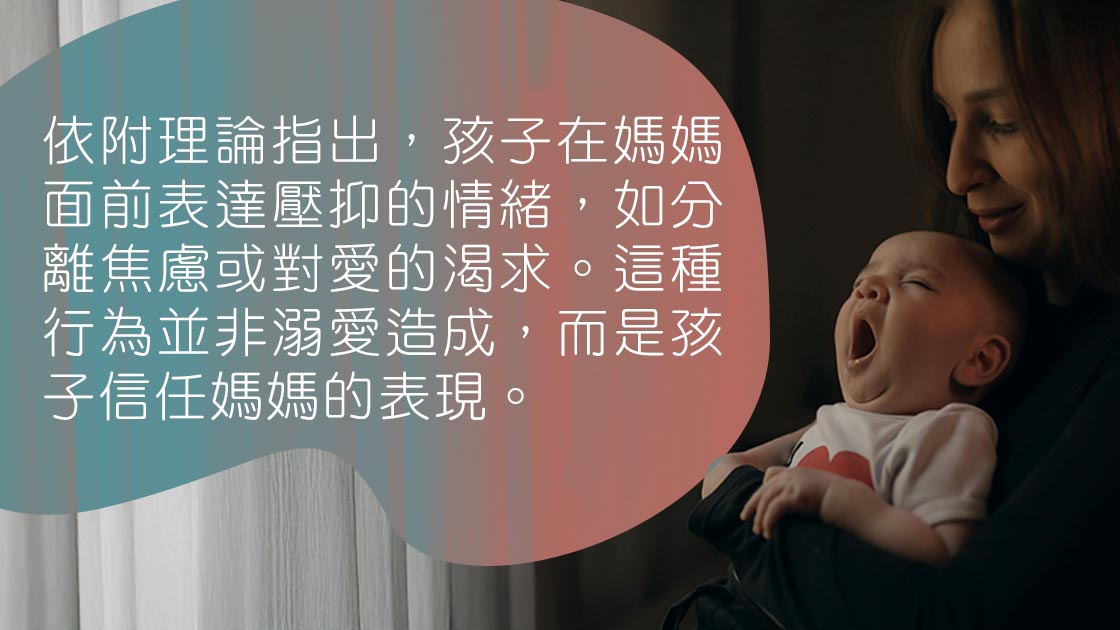 建立穩固的親子依附關係：讓孩子從「小魔王」變「小天使」