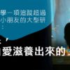 善良的種子