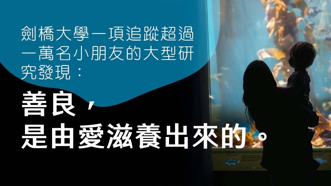擁有善良的種子就係好？善良，也要有界線。