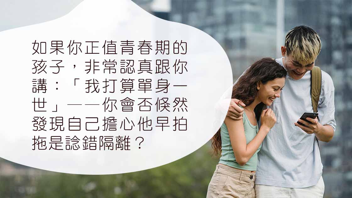 1個人原來都可以盡興：新世代更享受單身滿足感？