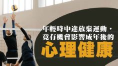 中途放棄-運動-精神健康