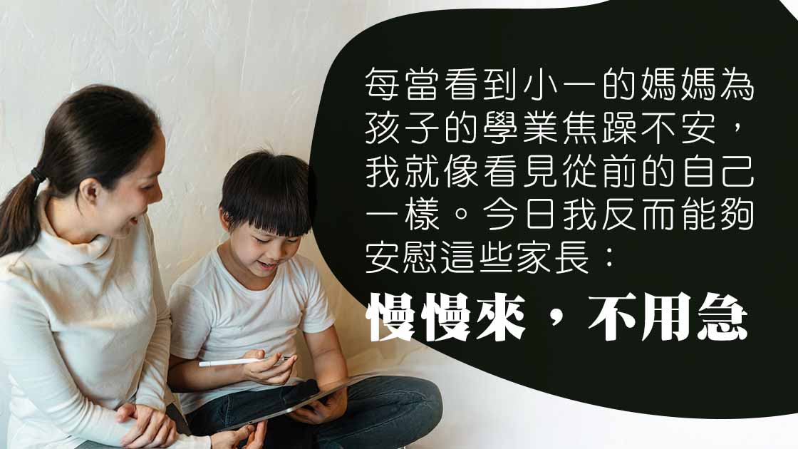 媽媽的焦躁不安，是因為我們把孩子的責任都看成自己的