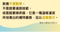 教養焦慮 – 不操控