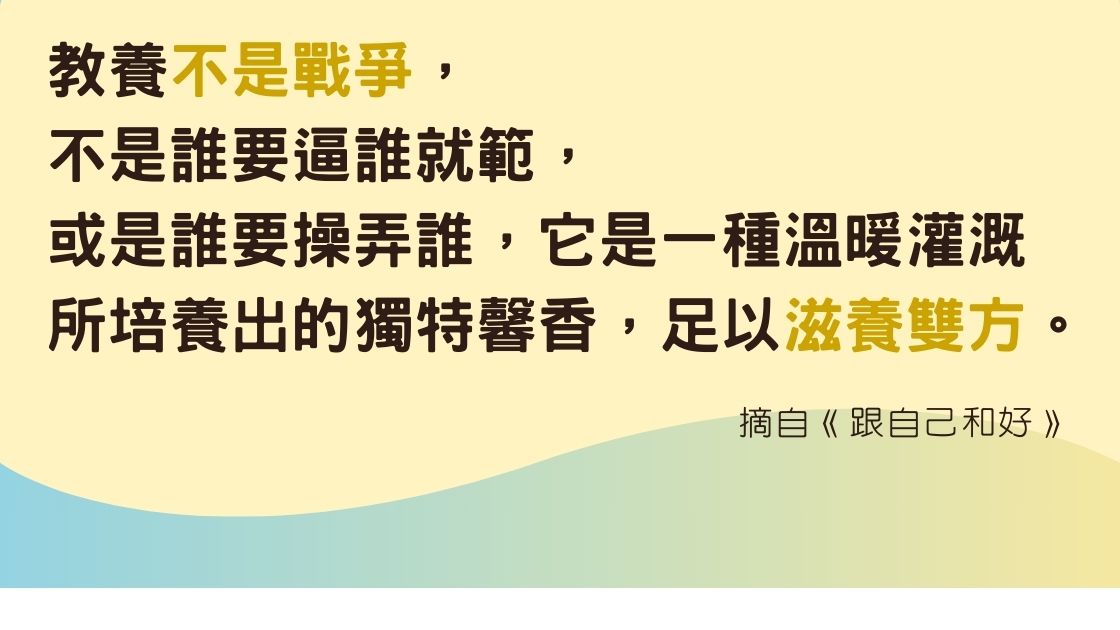 擺脫現代人的教養焦慮：從戰爭變成滋養