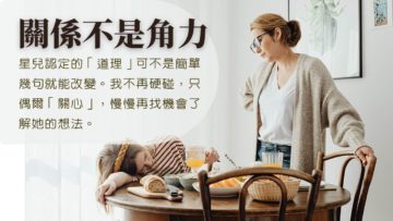 阻止-自閉症-關係不是角力