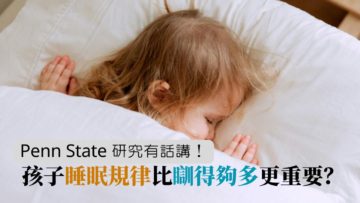 睡眠的規律性