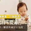 幼兒行為倒退-發展遲緩