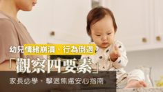 幼兒行為倒退-發展遲緩