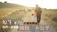 原生家庭-比較-治癒童年